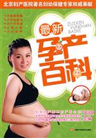 最新孕产百科