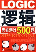 逻辑思维训练500题