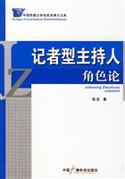 记者型主持人角色论