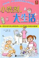 小洗剂.大生活