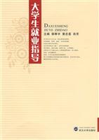 大学生就业指导