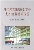 关于理工类高校金融本科专业人才的培养模式的硕士学位毕业论文范文