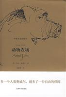 动物农场-中英双语珍藏本