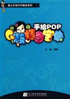 手绘POPQ版插图宝典