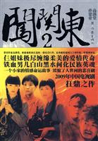 闯关东-2