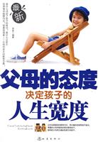 父母的态度决定孩子的人生宽度