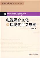 电视媒介文化与后现代主义思潮