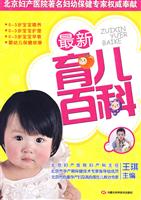 最新育儿百科