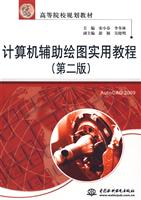 计算机辅助绘图实用教程-第二版