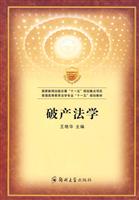 破产法学