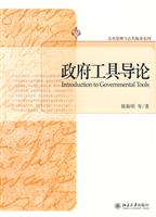 政府工具导论