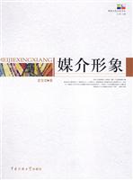 媒介形象