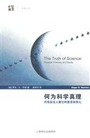 何为科学真理:月亮在无人看它时是否在那儿