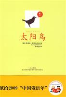 太阳鸟