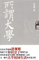 所谓大学