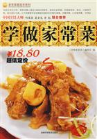 学做家常菜