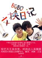 BOBO交换日记