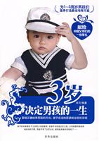 3岁决定男孩的一生