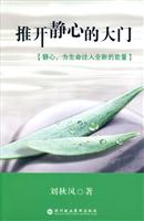 推开静心的大门