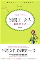 别傻了,女人