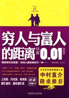 穷人与富人的距离只有0.01mm