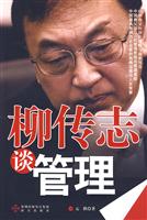 柳传志谈管理