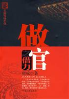 做官之借力