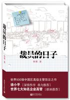 裁员的日子