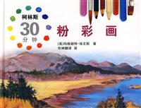 粉彩画