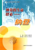 神奇的生命酵素:纳豆