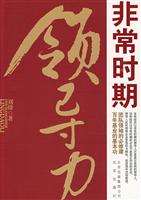 非常时期领导力