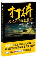 人在江湖-打拼-六兄弟的血色往事-1