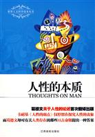 人性的本质
