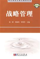 战略管理