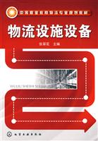 物流设施设备