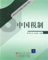 中国税制