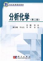 分析化学-第二版