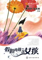 假如再做一次女孩