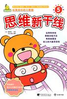 思维新干线-6