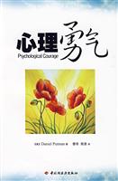 心理勇气