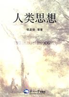 人类思想