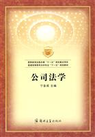 公司法学
