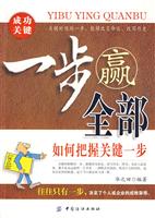 一步赢全部