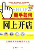 新手如何网上开店