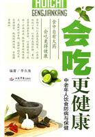 会吃更健康-中老年人饮食防病与保健