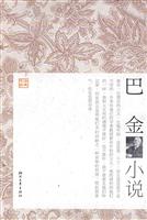 巴金小说