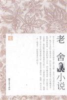 老舍小说