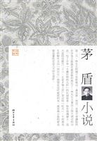 茅盾小说