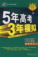 5年高考3年模拟 B版 文数教师用书