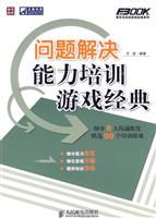 问题解决能力培训游戏经典